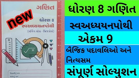 std 8 chapter 9 maths swadhyay pothi | dhoran 8 ch 9 ganit swadhyay pothi | std 8 ch 9