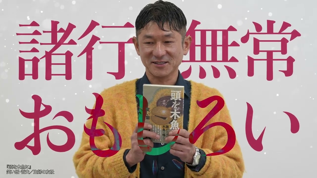 笑い 飯 哲夫 本
