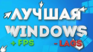 :   WINDOWS (+ FPS,  ,   )