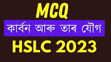 HSLC MCQ Questions Matric 2023 Important Science MCQ Chapter 4 কাৰ্বন আৰু তাৰ যৌগ