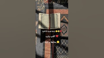 #تلاوة_مؤثرة #تلاوة_خاشعة #ماهر_المعيقلي  اكتب شئ تؤاجر عليه راحة نفسية 15ثانية 😔🥹 أكتب يارب متابعة🥹