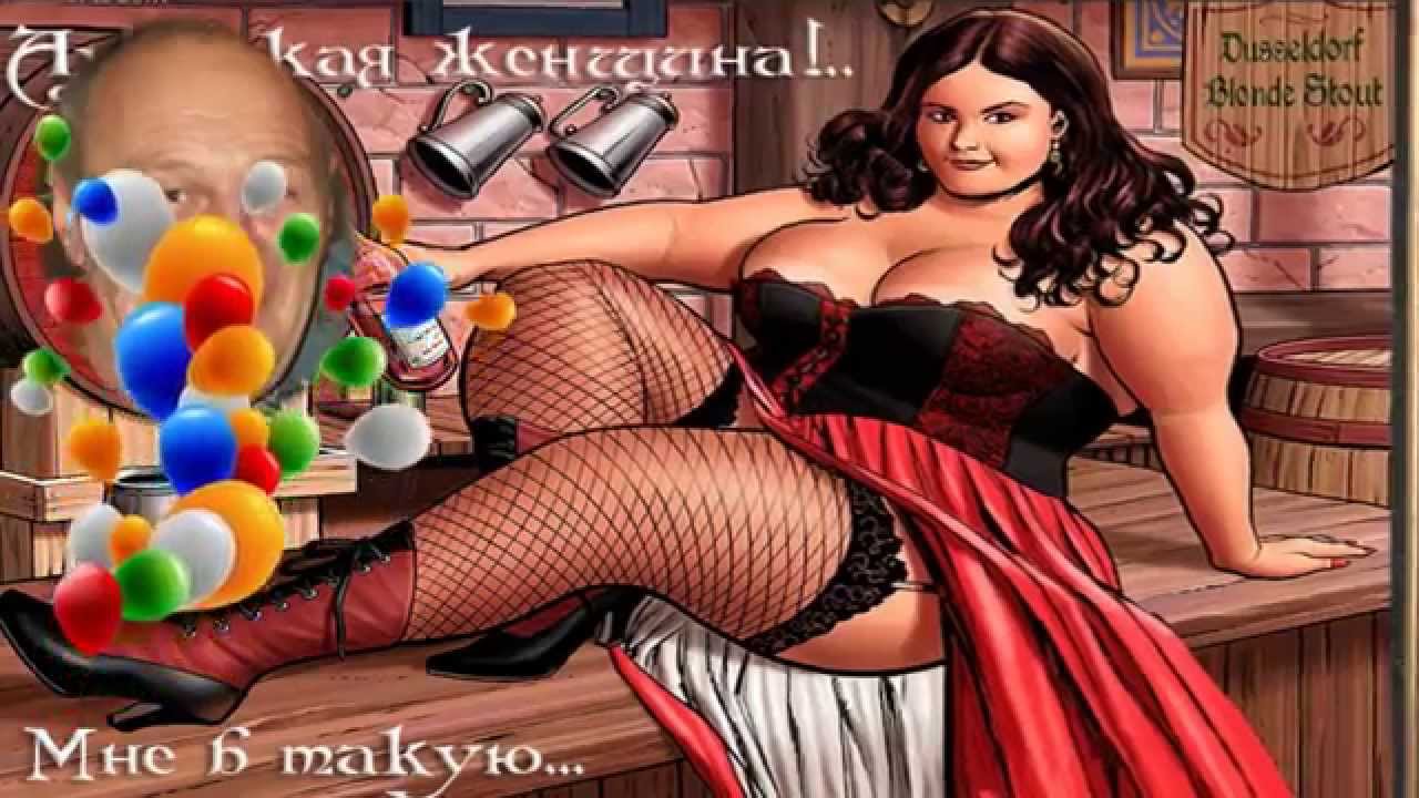 Эротическое Видео Поздравление С Днем Рождения Мужчине