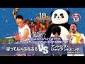【九州プロレス】ばってんvsアンドレザ・ジャイアントパンダ【archive 2018】