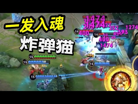 王者荣耀【沈梦溪】一发几魂核弹猫咪！最强爆炸型法师！觉得是这赛季最好上分中单法师！