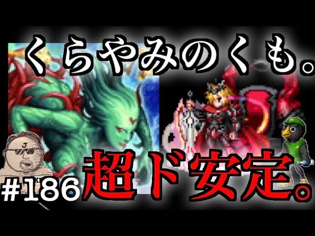 Ffbe 186 くらやみのくも シリーズボスバトル 超ド安定コンプ Final Fantasy Brave Exvius Youtube Ffbe 186 くらやみのくも シリーズボスバトル 超ド安定コンプ Final Fantasy Brave Exvius Youtube