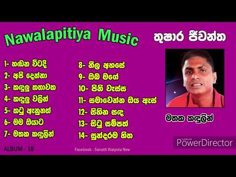 Mathaka Kadulin - Thusara Jeewantha         {මතක කඳුලින් - තුෂාර ජීවන්ත}