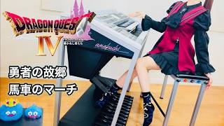 【ドラクエ4】勇者の故郷〜馬車のマーチ｜エレクトーン耳コピ演奏 / Dragon Quest IV Homeland〜Wagon Wheel’s March - Electone Cover