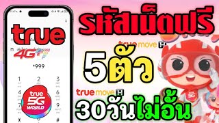 Urgent!! Free TrueMove internet packages (5 packages available, latest 2026) | 30 days, no speed ... screenshot 1