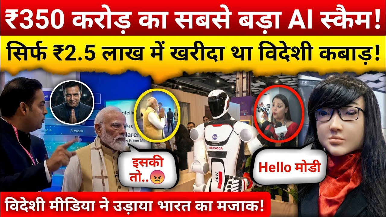 350 करोड़ का सबसे बड़ा धोखा! | 2.5 लाख की मशीन, 350 करोड़ का राज़ | The Great AI Scam