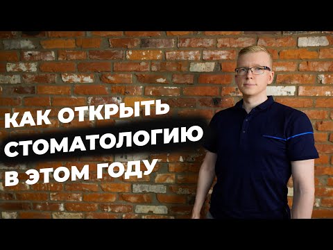 Видео: Как добавить быстрые кнопки для открытия стоматологического кабинета? Видео: Как добавить быстрые кнопки для открытия стоматологического кабинета?