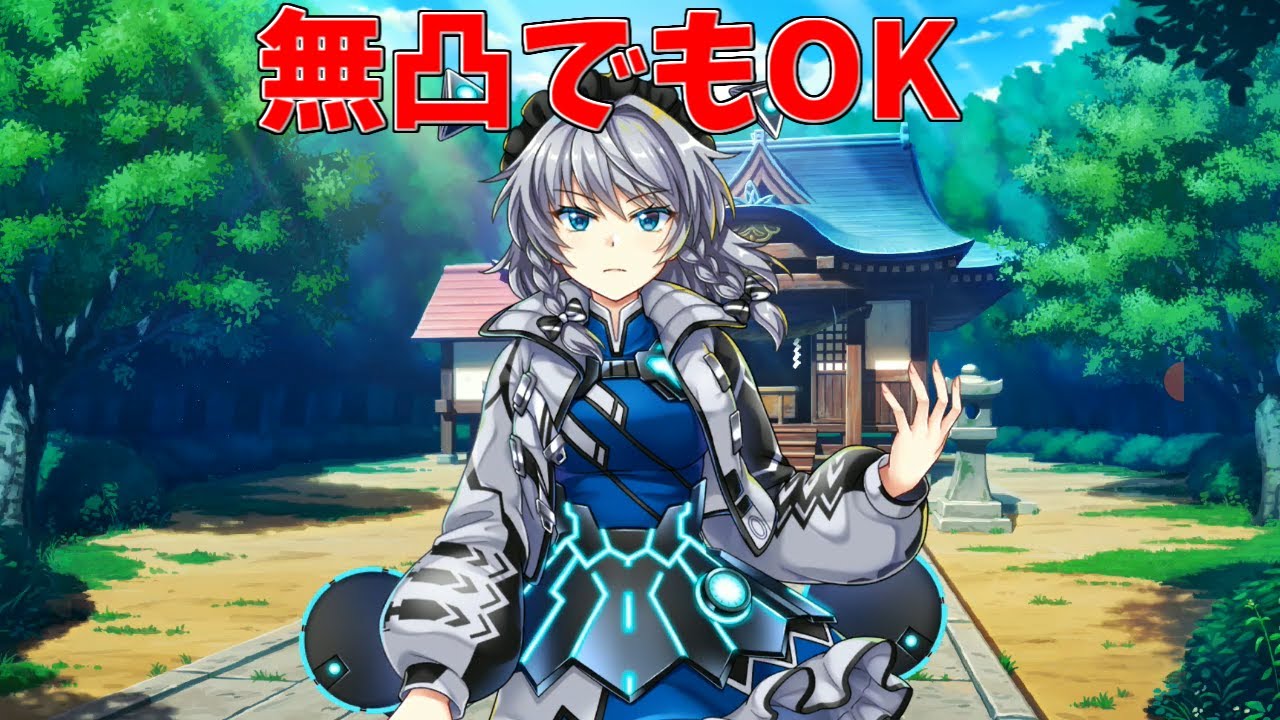 無凸でもOK？月戦型咲夜は〇〇タイプの超フェスキャラ | アイトのメモ