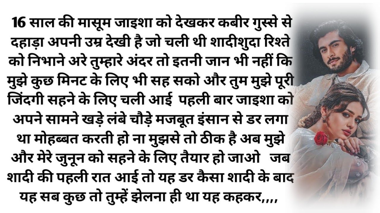 ||जख्मी दिल की फरियाद||Most Romantic| Heart Touching| Emotional| Motivational| Bed Time Hindi Story|