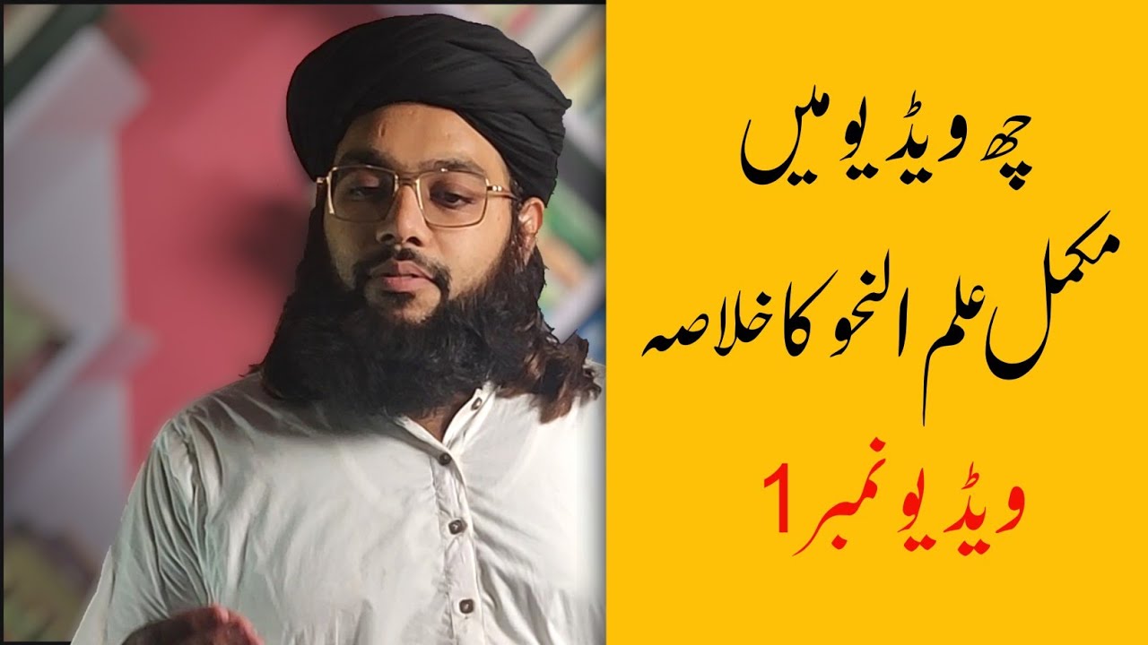 mukhtasar nahw course video 1|learn Arabic grammer series in urdu to understanding quranic arabic