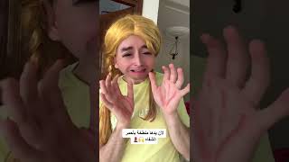 الإبنة الحنونة و أحمر الشفاه ???