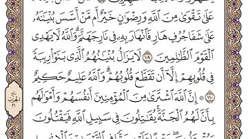 سورة التوبة الصفحة 204 من القران للشيخ ياسر الدوسري