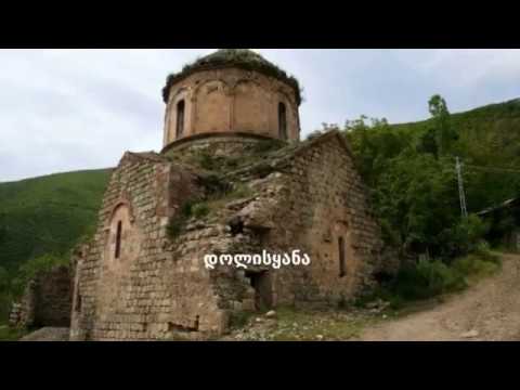 ტაო-კლარჯეთი/Tao-klarjeti