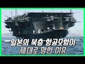 정신나간 일본 제국의 1+1 항공모함 - RYUJO