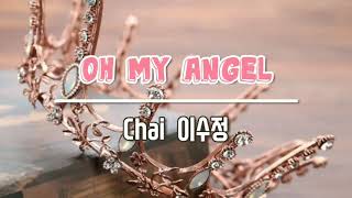 Chai 이수정 - Oh My Angel (Angel's Last Mission : Love OST part 2) | Easy Lyric [Han/Rom]