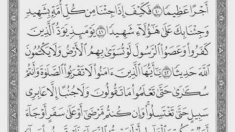 سورة النساء من 38 الى 44 ماهر المعيقلي