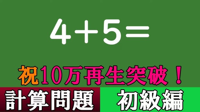 計算問題1 足し算のみの計算を分 脳トレ Youtube