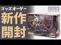 【開封レビュー】定価8,800円！ゴッズオーダー第２弾「神翼魔戦騎士 メグミ・アスモデウス」開封します！【GODZ ORDER/PLAMAX】