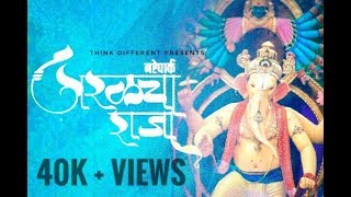 Parel Cha Raja (Narepark) Aagman Sohala 2017 | Think Different Presents |