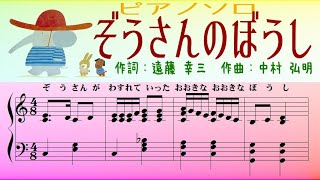 ぞうさんのぼうし ピアノソロ 和音つけ加えワンパターンアレンジ 楽譜付き Youtube