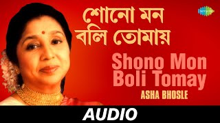Shono Mon Boli Tomay | Pancham Tumi Kothay Asha Bhosle Tributes To R.D.Burman | Asha Bhosle | Audio chords