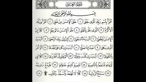 سورة العلق القارئ ابراهيم الدوسري برواية ورش عن نافع