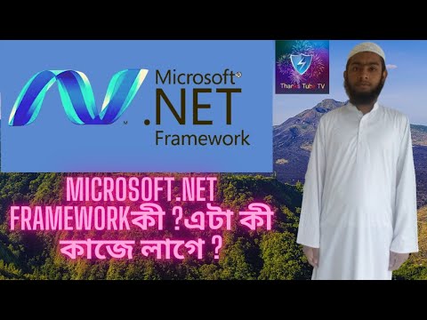 What Is .Net Framework?Why You Need This? Bangla Tutorial ! By Thanks Tube Tv  @Technical Guruji