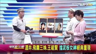 地球黃金線_20150217_796_3(TVBS DMDD)