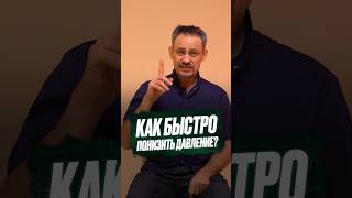 Как БЫСТРО понизить давление #станиславчерноног #здоровье #давление #какпонизитьдавление #самомассаж