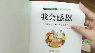 Buku Cerita Mandarin Anak 好孩子好素质 screenshot 5