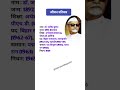 जीवन परिचय | डॉ जाकिर हुसैन का जीवन परिचय | #shorts #gk #education