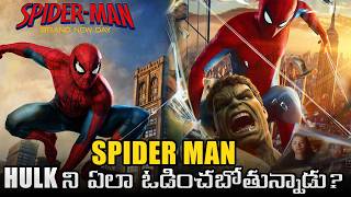 Spider-Man Brand New Day LEAKS: How Spider Man Beats Savage Hulk | Explained in Telugu