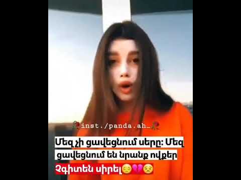 Video: Սերը ցավեցնում է