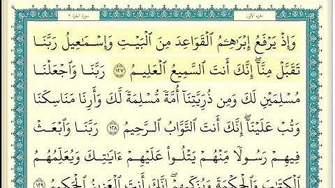 ‏سورة البقرة صفحة 20 من القرآن للشيخ ياسر الدوسري