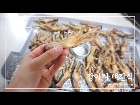 *반려견* 강아지 수제간식 치석제거에 좋은 뼈간식 만들기 ! (혐오주의) bone snack for dog !!