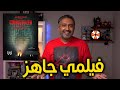 فضفضة: فيلمي جاهز و فتحت شركة إنتاج أفلام