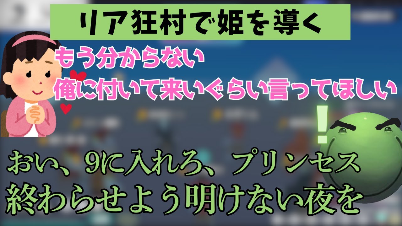 【人狼】チン騎士となり混乱する姫を導く、アラサーはりーシ【2025/08/30】