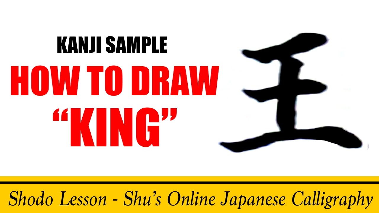 Shodo With a Brush Pen, Kanji Sample 王 (おう ou, king), “Three Horizontal