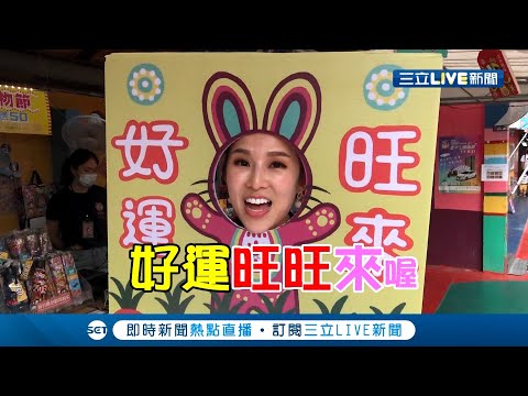 齡予化身好運旺旺來！在彩虹眷村報上"呂讀台灣"大名 還能意外獲得...｜呂捷 張齡予主持【呂讀台灣番外篇】20200926｜三立新聞台