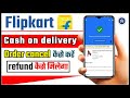 how To cancel order on Flipkart 2022 | flipkart oder cancel kaise karen-flipkart order cancel