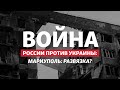 Медведчук в обмен на защитников Мариуполя, Россия в Кременной, атака Донбасса | Радио Донбасс.Реалии