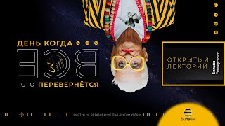 картинка: Анонс Открытого лектория - Евгений Уйхази, Директор билайн университета