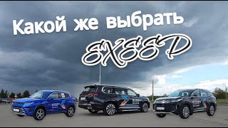 EXEED/какой премиум выбрать/LX TXL VX