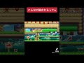 #Shorts めっちゃよく見ないとどこ進むか分からなかった(本編は概要欄より)【マリオメーカー2】