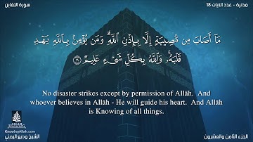 سورة التغابن مترجمه بالانجليزية بصوت القارئ وديع اليمني Surah At-Taghâbun Translated To English