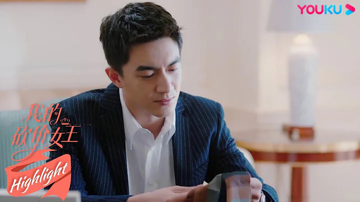 ENGSUB 霸总毁约！气得女王甩脸就走 |【我的砍价女王 My Bargain Queen】 | 林更新/吴谨言/吴奇隆/王鹤润/马思超/宋奕星/陈希郡/艾晓琪 | 都市爱情片 | 优酷YOUKU - 天天要闻