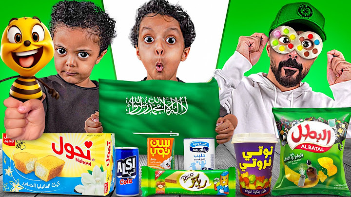 تحدي  المنتجات 🍫 (( صناعة سعودية  🇸🇦 )) لايفوتكم اكلنا سناكات الطيبين 🍭